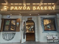 -熊猫家PANDA BAKERY(望江店)