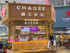 -霸王茶姬(金港国际店)