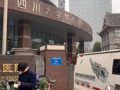 -四川大学华西口腔医院(华西院区)