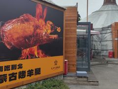 -九十九顶毡房(清河店)