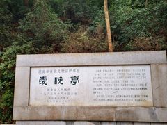 -岳麓山风景名胜区