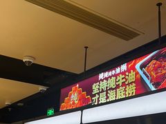-海底捞火锅(吴中路店)
