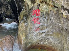 -华蓥山天意谷景区