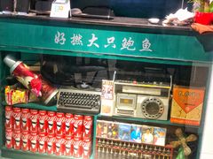 -鲍馬爷·鲍粥(洛浦店)