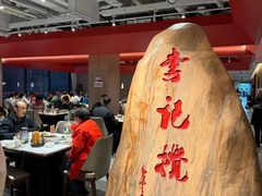 -李记搅团•非遗陕菜(三桥店)