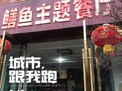 门面-乐山第一家临江鳝丝(茶坊路店)
