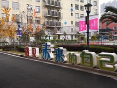 -上海商业会计学校(迎勋路)