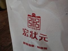 -宏状元现熬粥·京味菜(黄寺大街店)