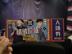 -喜剧部落脱口秀(三里屯店)