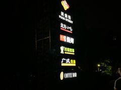 -三亚湾红树林度假酒店美食街