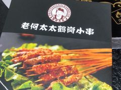 -老何太太鹤岗小串·团建聚餐(龙华店)