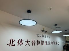 -卓拓健身普拉提运动中心(总店)