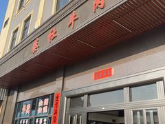 -蔡社牛肉城(龙湖店)
