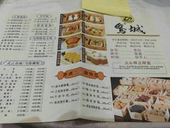菜单-鹅城
