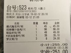 账单-广东道至正餐厅(区庄店)