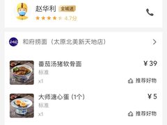 -和府捞面(北美新天地店)