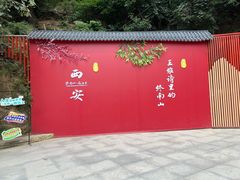 -终南山南五台景区