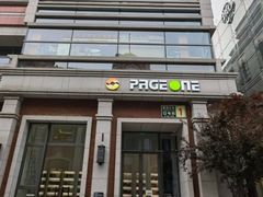 -PAGEONE(北京坊店)