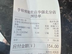 -李师傅脆肚(华强北店)