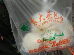 -袁大头包子(光华路店)