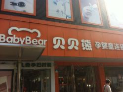 -贝贝熊孕婴童连锁