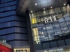 -好利来(温江合生汇店)