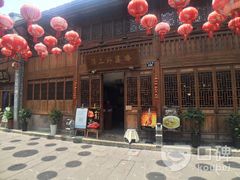 -涌上外婆桥(南塘店)