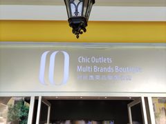 -首创奥特莱斯(西安店)