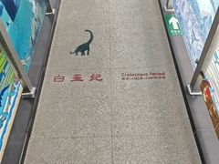 -中国第四纪冰川遗迹陈列馆