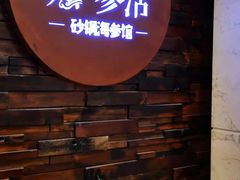 门面-彩虹之约•淮扬家宴(亚运村店)