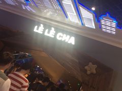 -LELECHA乐乐茶(上海五角场万达广场店)