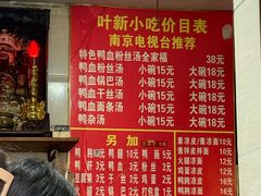-叶新小吃店(来凤小区总店)