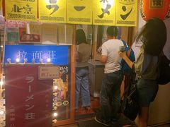 门面-拉面莊夢語＆中华料理八椿
