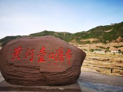 -陕西黄河壶口瀑布旅游区