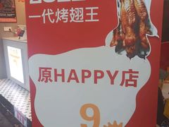 -一代烤翅王(大汉口店)