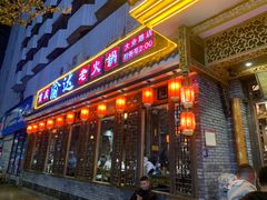 -重庆渝达老火锅(春熙路店)