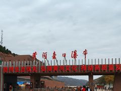 -陕西黄河壶口瀑布旅游区