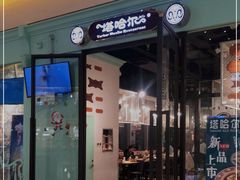 -塔哈尔·新疆盛宴(城西银泰店)