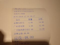 账单-恋萍小吃(时代店)