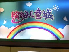 -天空之城欢乐嘉年华苏州店(环球188广场店)