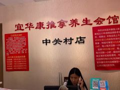 -宜华康盲人按摩(中关村店)