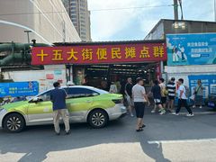 -十五大街农贸市场
