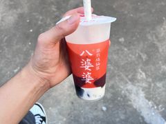 -八婆婆烧仙草(中山路店)