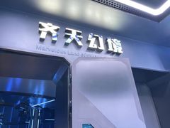 -超体空间SoReal VR(迪士尼小镇店)