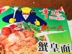 -幸运牛汕头小黄牛牛肉火锅(梅林店)