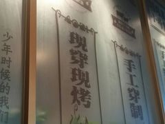 -邢氏老太太烤串(北兴街店)