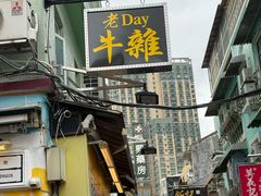 -老day牛杂(官也街总店)