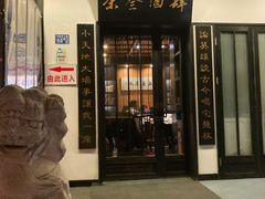 门面-茶叁酒肆·楚味江湖(菱角湖店)