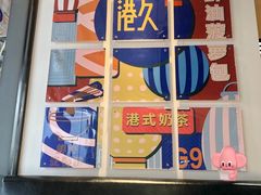-港久茶餐厅(鹭洲里店)