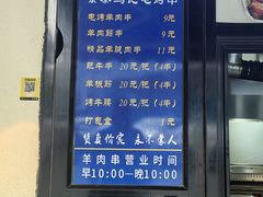 -景泰马记电烤串(景泰店)